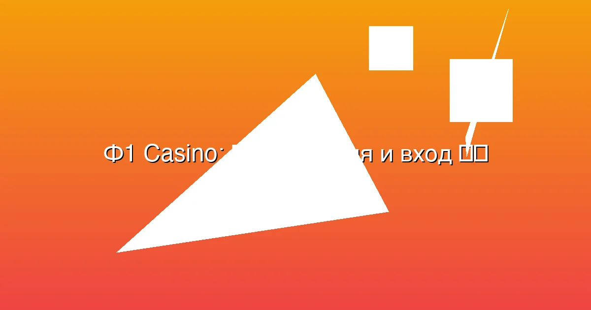 Регистрация и вход